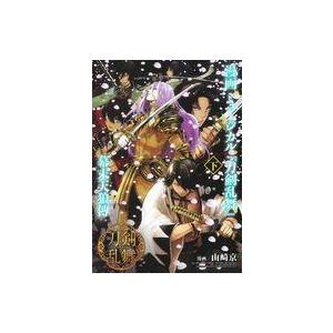 中古B6コミック 下)漫画 ミュージカル『刀剣乱舞』幕末天狼傳 / 山崎京