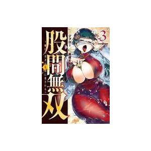 中古B6コミック 股間無双〜嫌われ勇者は魔族に愛される〜(3) / 脇道それる