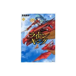 中古B6コミック ライドンキング(10) / 馬場康誌