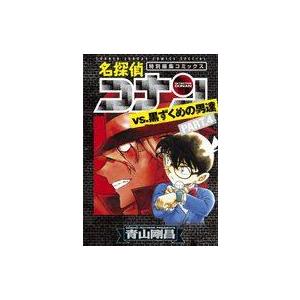 中古B6コミック 名探偵コナンVS.黒ずくめの男達(4) / 青山剛昌