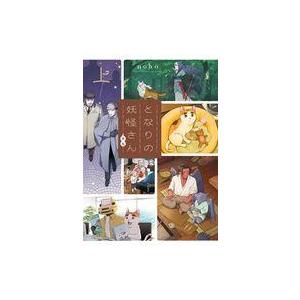 中古B6コミック 上)となりの妖怪さん外伝 / noho