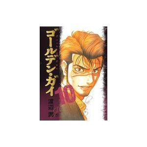 中古B6コミック ゴールデン・ガイ(10) / 渡辺潤