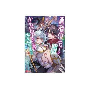 中古B6コミック 勇者パーティーにかわいい子がいたので、告白してみた。(7) / 海李