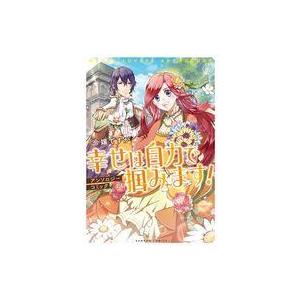 中古B6コミック 令嬢ですが幸せは自力で掴みます!アンソロジーコミック