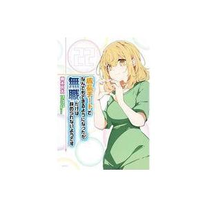中古B6コミック 成長チートでなんでもできるようになったが、無職だけは辞められないようです(22) ...