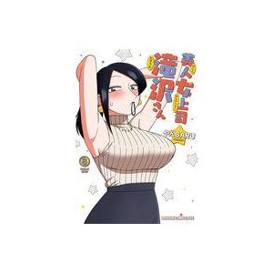 中古B6コミック 美人女上司滝沢さん(8) / ...の商品画像