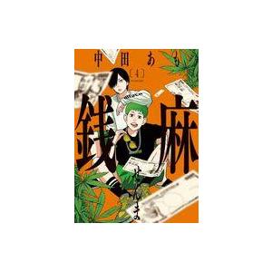 中古B6コミック 銭麻(4) / 中田あも