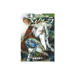 中古B6コミック 異世界黙示録マイノグーラ 〜破...の商品画像