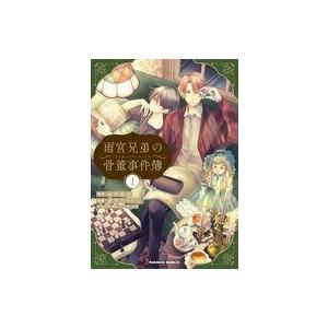 中古B6コミック 雨宮兄弟の骨董事件簿(1) / 夜空のうどん