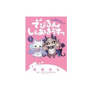 中古B6コミック ≪少女コミック≫ でびるんしぇあはうすっ(1) / 桜庭あも
