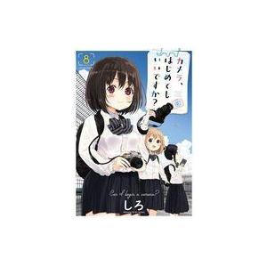 中古B6コミック ≪青年コミック≫ カメラ、はじ...の商品画像
