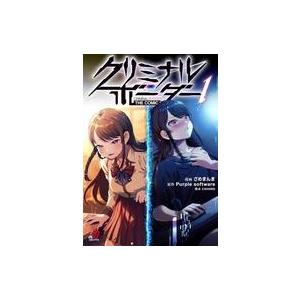 中古B6コミック ≪青年コミック≫ クリミナルボーダー THE COMIC(1) / さめまんま