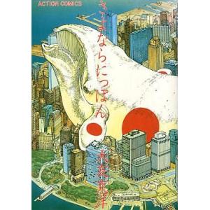 講談社（kodansha） 新品 / 士郎正宗の世界展 公式原画集 SHIROW
