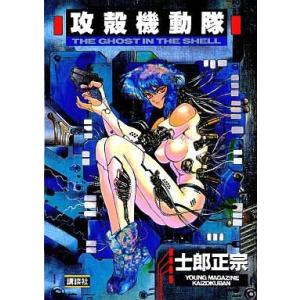 中古その他コミック 攻殻機動隊 THE GHOST IN THE SHELL