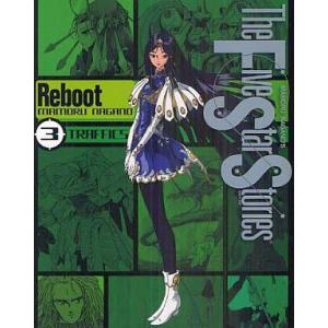 中古その他コミック ファイブスター物語 リブート TRAFFIC(3)