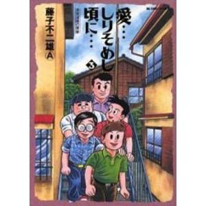 中古コンビニコミック 月イチ 三丁目の夕日 飼い猫とノラ猫 / 西岸良平