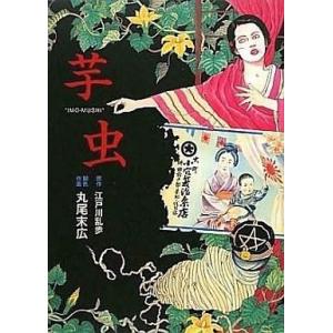 少女椿 【改訂版】／丸尾末広 : ネットオフ ヤフー店 - 通販 - Yahoo