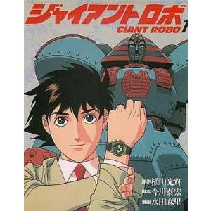 中古その他コミック ジャイアントロボ(1)｜suruga-ya