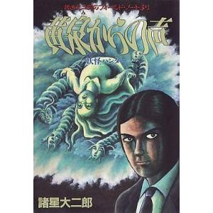 暗黒神話/諸星大二郎 : bookfanプレミアム - 通販 - Yahoo