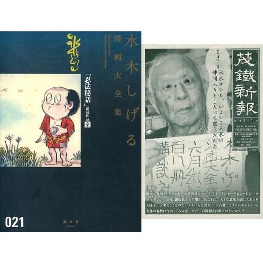 中古その他コミック 付録付）「忍法秘話」掲載作品(漫画大全集)