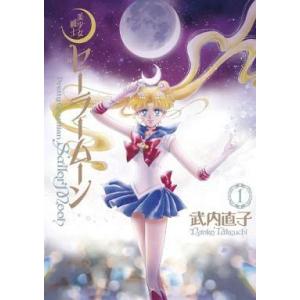 セーラームーン 初版 1巻 チラシ付 武内直子 漫画 アニメ 映画 レア kc セーラームーン 初版 1巻 チラシ付 武内直子 漫画 アニメ 映画