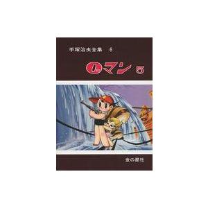 中古その他コミック 手塚治虫全集 0マン 5(6)