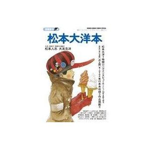 中古その他コミック 漫画家本 松本大洋本(4) / 松本大洋