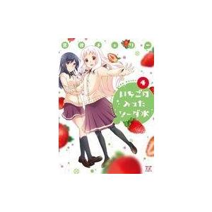 いちごの入ったソーダ水 4 電子書籍版 荒井チェリー B Ebookjapan 通販 Yahoo ショッピング