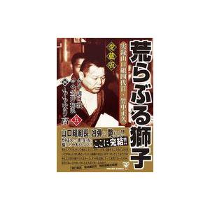 中古その他コミック 実録山口組四代目・竹中正久 ...の商品画像