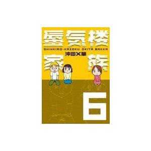 蜃気楼家族 6 沖田 華 本 Hmv Books Online Yahoo 店 通販 Yahoo ショッピング