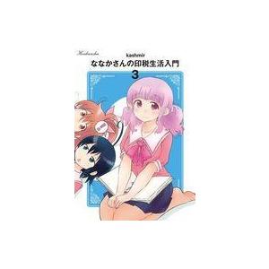 ななかさんの印税生活入門 3 電子書籍版 Kashmir B Ebookjapan 通販 Yahoo ショッピング