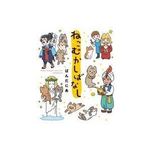 【中古】 月イチ三丁目の夕日（飼い猫とノラ猫） 中古コンビニコミック 月イチ 三丁目の夕日 飼い猫とノラ猫 / 西岸良平