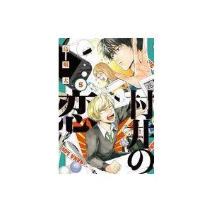 中古その他コミック 村井の恋(5) / 島順太