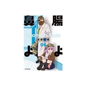 予約商品】腸よ鼻よ コミック 全巻セット（全10巻セット・完結）島袋全