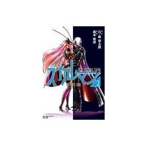 中古その他コミック スカルマン 愛蔵版(2) / 島本和彦