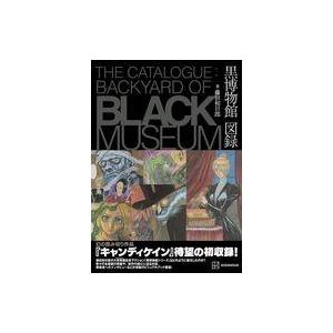 中古その他コミック 藤田和日郎 黒博物館図録 The Catalogue：Backyard of B...