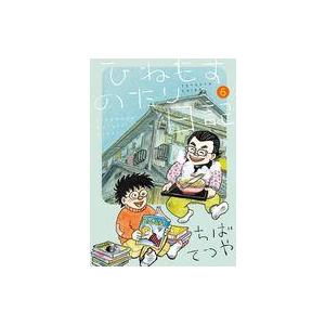 中古その他コミック ひねもすのたり日記(6) / ちばてつや