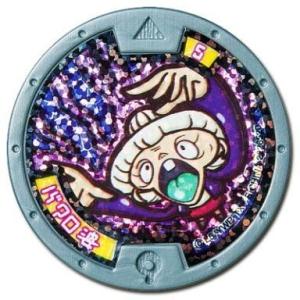 中古妖怪メダル [コード保証無し] キュウビ はぐれホロメダル(初代