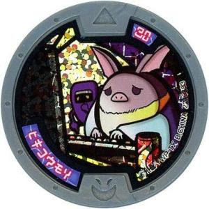 中古妖怪メダル [コード保証無し] コマさん ホロメダル(初代) 「妖怪