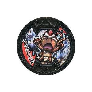 中古妖怪メダル [コード保証無し] ジバニャン キーメダル 「妖怪