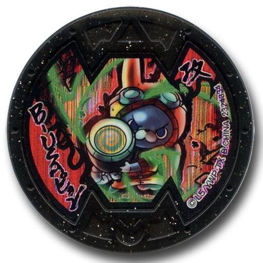 中古妖怪メダル [コード保証無し] B-USAピョン Bメダル(ホロ) 「妖怪ウォッチ」 月刊コロコ...