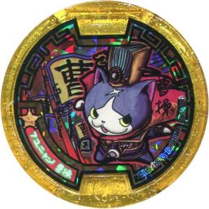 妖怪ウォッチ(妖怪メダル) /ノーマルメダル/プリチー族/ノガッパ : ぽ