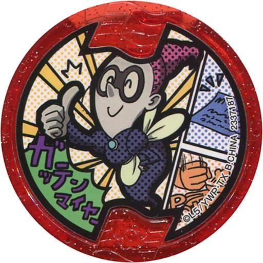 中古妖怪メダル [コード保証無し] ガッテンマイヤー メリケンメダル(ノーマル)