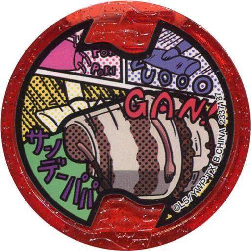 中古妖怪メダル [コード保証無し] サンデーパパ メリケンメダル(ノーマル) 「妖