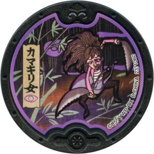 中古妖怪メダル [コード保証無し] カマキリ女 黒い妖怪メダル(ノーマル) 「妖怪ウォッチ 黒い妖怪メダル