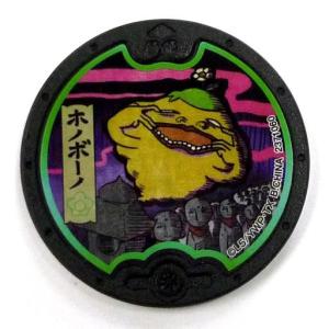 中古妖怪メダル [コード保証無し] ホノボーノ 黒い妖怪メダル(ノーマル) 「妖怪ウォッチ 黒い妖怪メダル