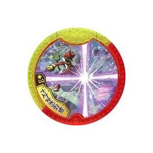 中古妖怪メダル コード保証無し 十文字粉砕斬 コマンドメダル キラホロ 激レア 妖怪ウォッチ 妖怪yメダル 駿河屋ヤフー店 通販 Yahoo ショッピング