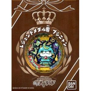 中古妖怪メダル [コード保証無し] ブシニャン レジェンドメダル零