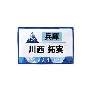 中古雑貨 川西拓実 ゼッケンタオル 「JO1 museum 〜『PRODUCE 101 JAPAN』デビューまでの軌跡〜」