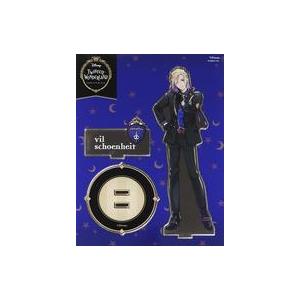 中古アクリルスタンド・アクリルパネル ヴィル・シェーンハイト アクリルスタンド 制服Ver. 「ディズニー ツイステッ